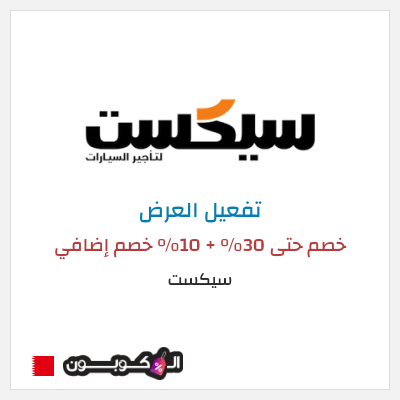 نصيحة سيكست