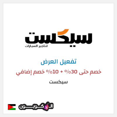 نصيحة سيكست