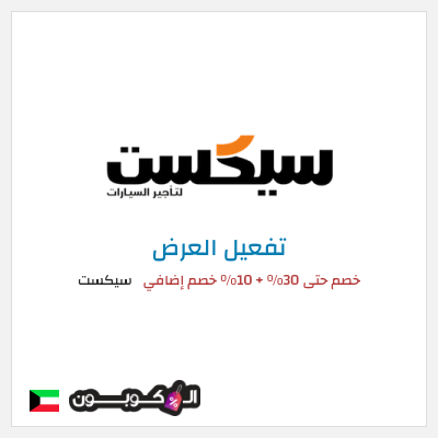 نصيحة سيكست