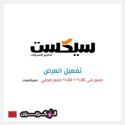 نصيحة سيكست