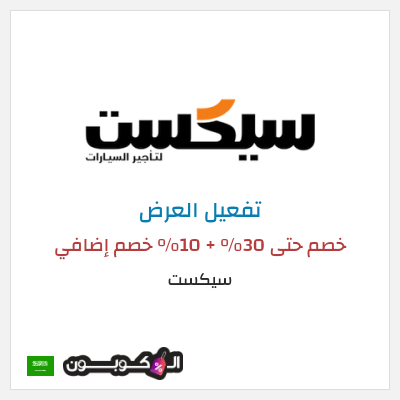 نصيحة سيكست