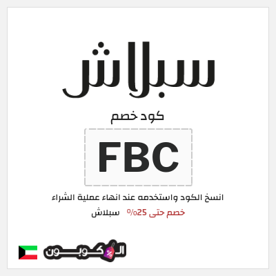 نصيحة سبلاش