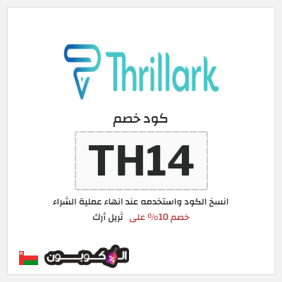 نصيحة ثريل أرك