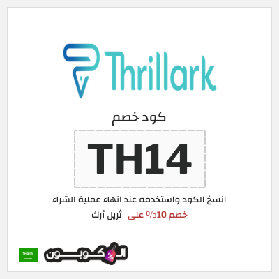 نصيحة ثريل أرك
