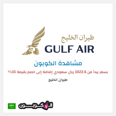 نصيحة طيران الخليج