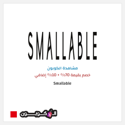 نصيحة Smallable