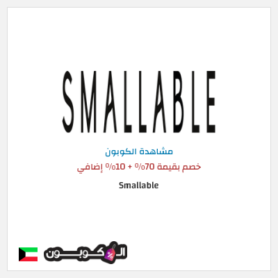 نصيحة Smallable