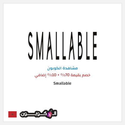 نصيحة Smallable