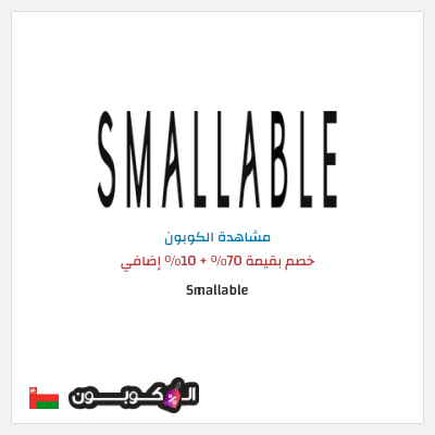 نصيحة Smallable