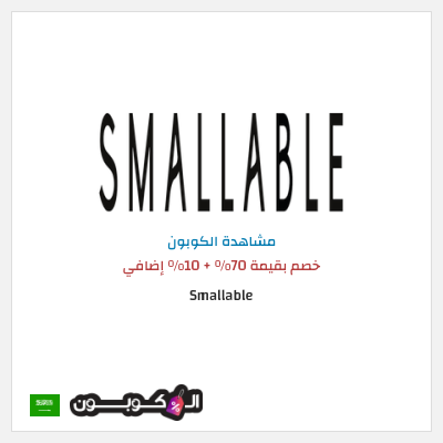 نصيحة Smallable