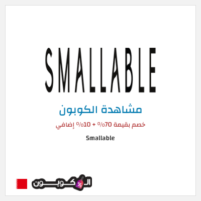 نصيحة Smallable