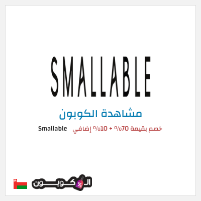 نصيحة Smallable