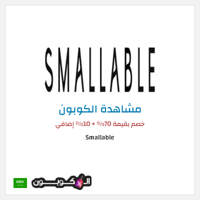 نصيحة Smallable