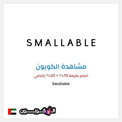 نصيحة Smallable