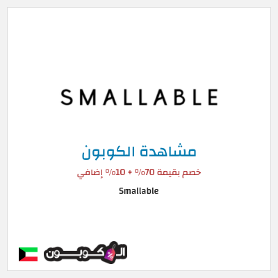 نصيحة Smallable