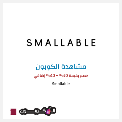 نصيحة Smallable