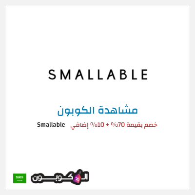 نصيحة Smallable