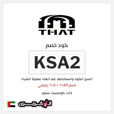 نصيحة ذات كونسبت ستور
