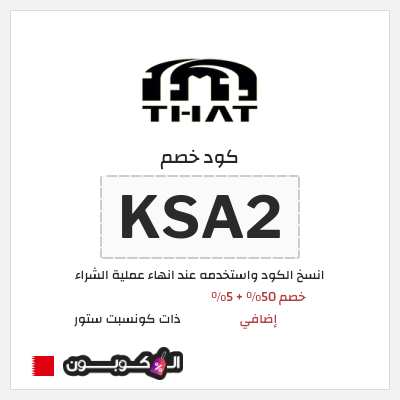 كود كوبون خصم ذات كونسبت ستور خصم حتى 16%
