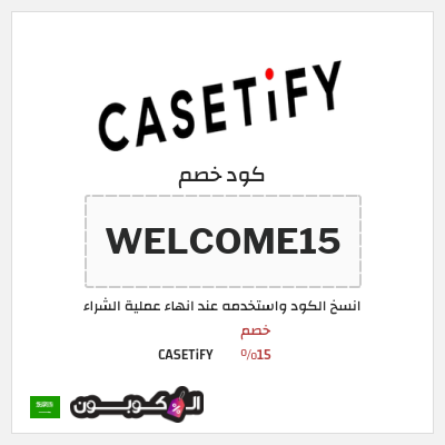 نصيحة CASETiFY
