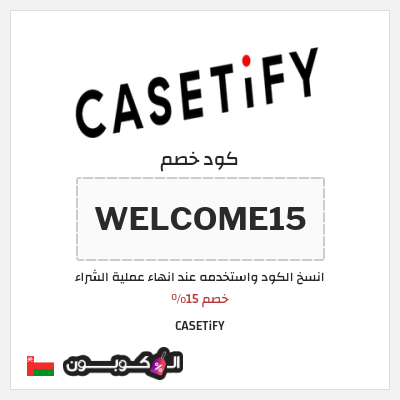 نصيحة CASETiFY