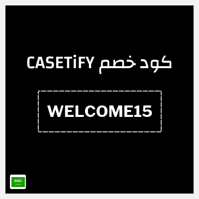 كوبون خصم CASETiFY (WELCOME15) خصم 15%