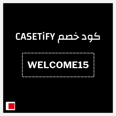 كوبون خصم CASETiFY (WELCOME15) خصم 15%