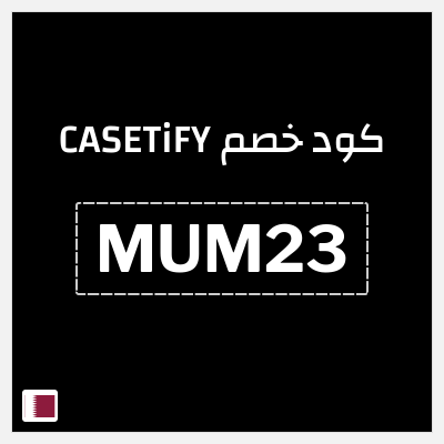 كوبون خصم CASETiFY (MUM23) خصم يصل إلى 70% + 25%