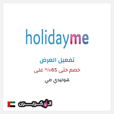 نصيحة هوليدي مي