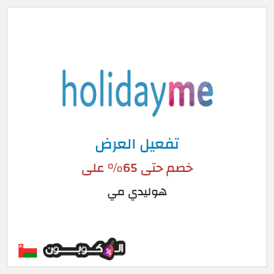نصيحة هوليدي مي