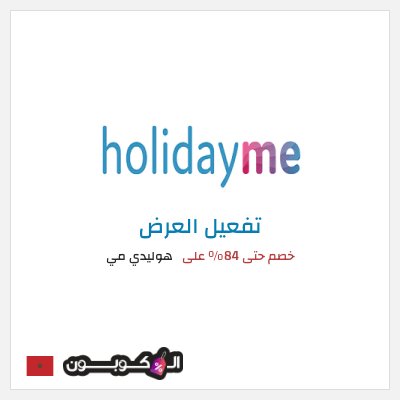 عرض خاص هوليدي مي خصم حتى 84% على
