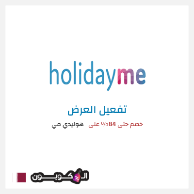 عرض خاص هوليدي مي خصم حتى 84% على