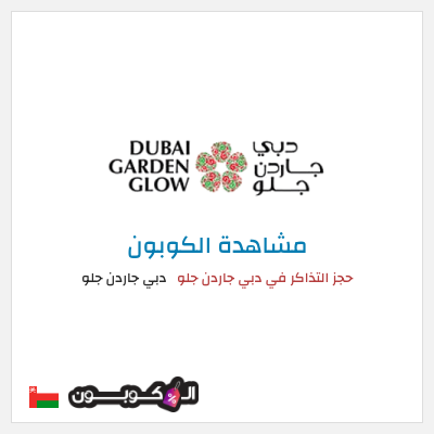 نصيحة دبي جاردن جلو