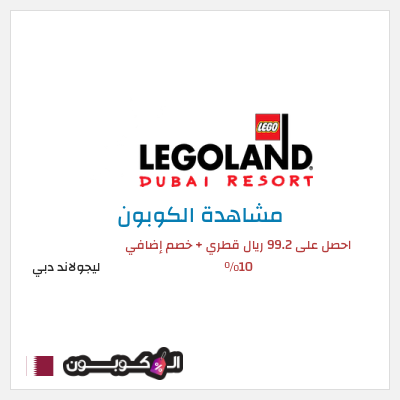 نصيحة ليجولاند دبي