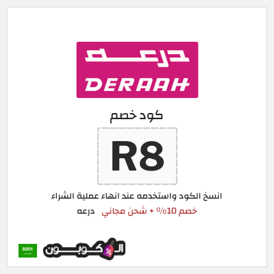 نصيحة درعه