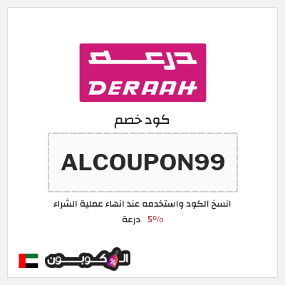 نصيحة درعة