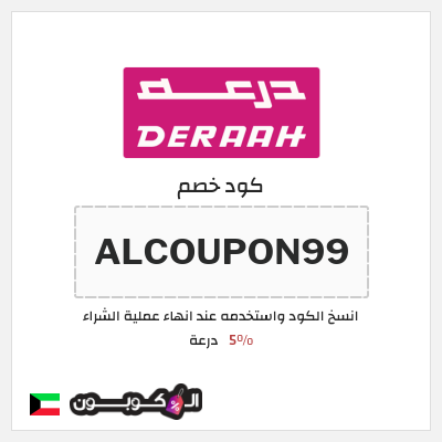 نصيحة درعة