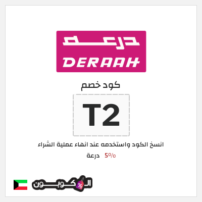 نصيحة درعة