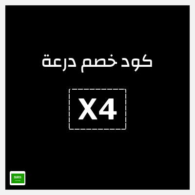 كود كوبون خصم درعة خصم 5%