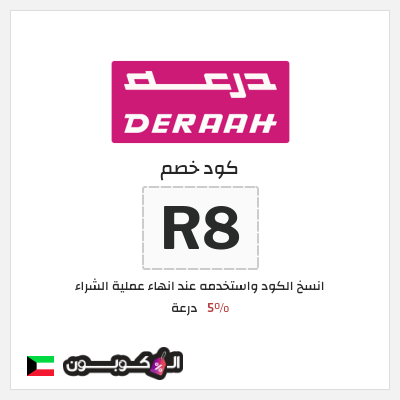 نصيحة درعة