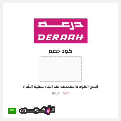 نصيحة درعة