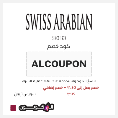 نصيحة سويس أربيان