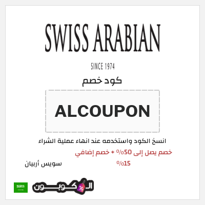 نصيحة سويس أربيان