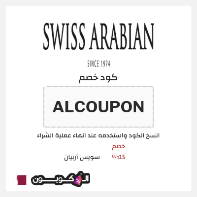 نصيحة سويس أربيان