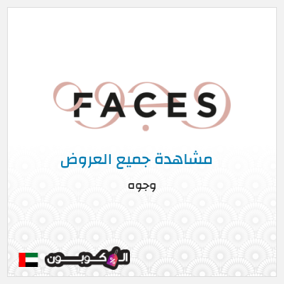 نصيحة وجوه