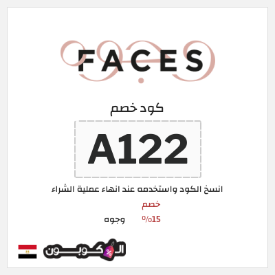 نصيحة وجوه