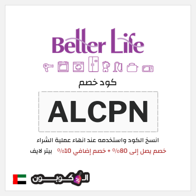 كود كوبون خصم بيتر لايف خصم 10%