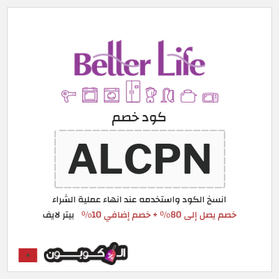 كود كوبون خصم بيتر لايف خصم 10%