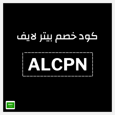 كود كوبون خصم بيتر لايف خصم 10%