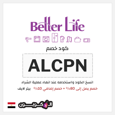 كود كوبون خصم بيتر لايف خصم 10%